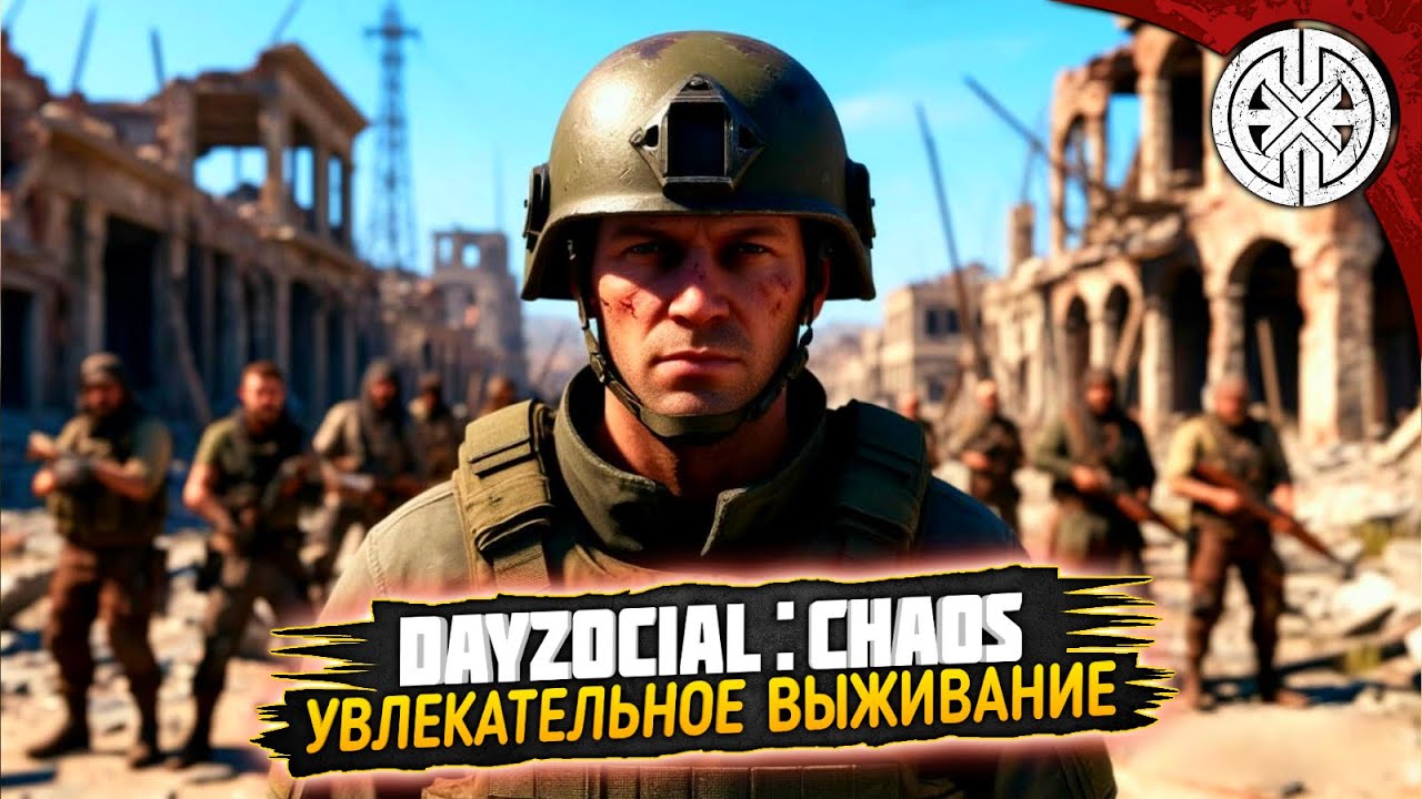 DAYZOCIAL: CHAOS ▶ ПРОХОДИМ ИНТЕРЕСНЕЙШИЕ И СЛОЖНЫЕ КВЕСТЫ ◀ #DEXED #PVE #dayz
