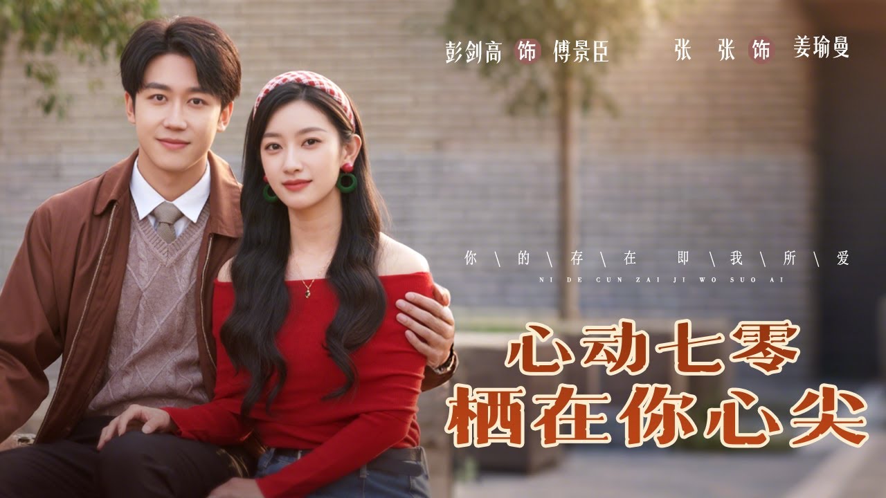 心動七零：棲在你心尖的第四維度：我穿成逼前夫墮胎的惡毒女配那夜，用超聲波儀器掃出他懷裡藏著穿回現代的時空車票