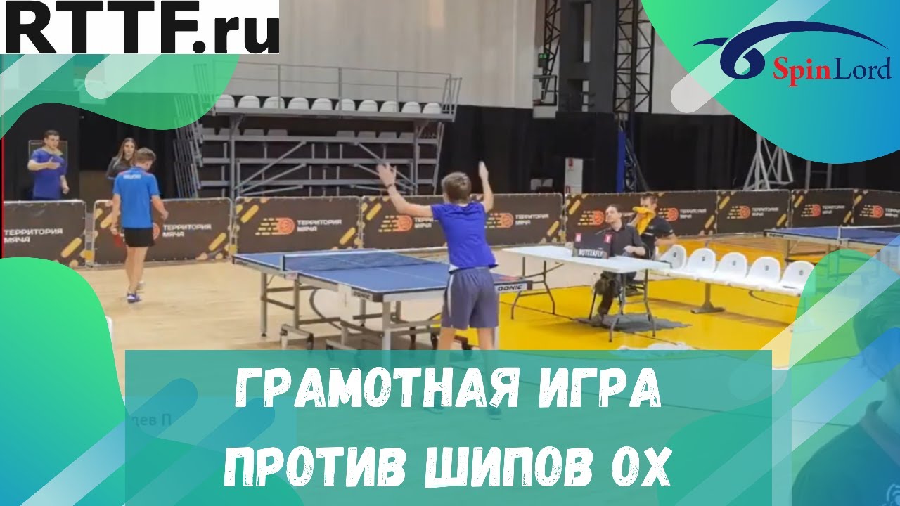 ГРАМОТНАЯ ИГРА ПРОТИВ ШИПОВ OX / ТОПС НУЖЕН?!
