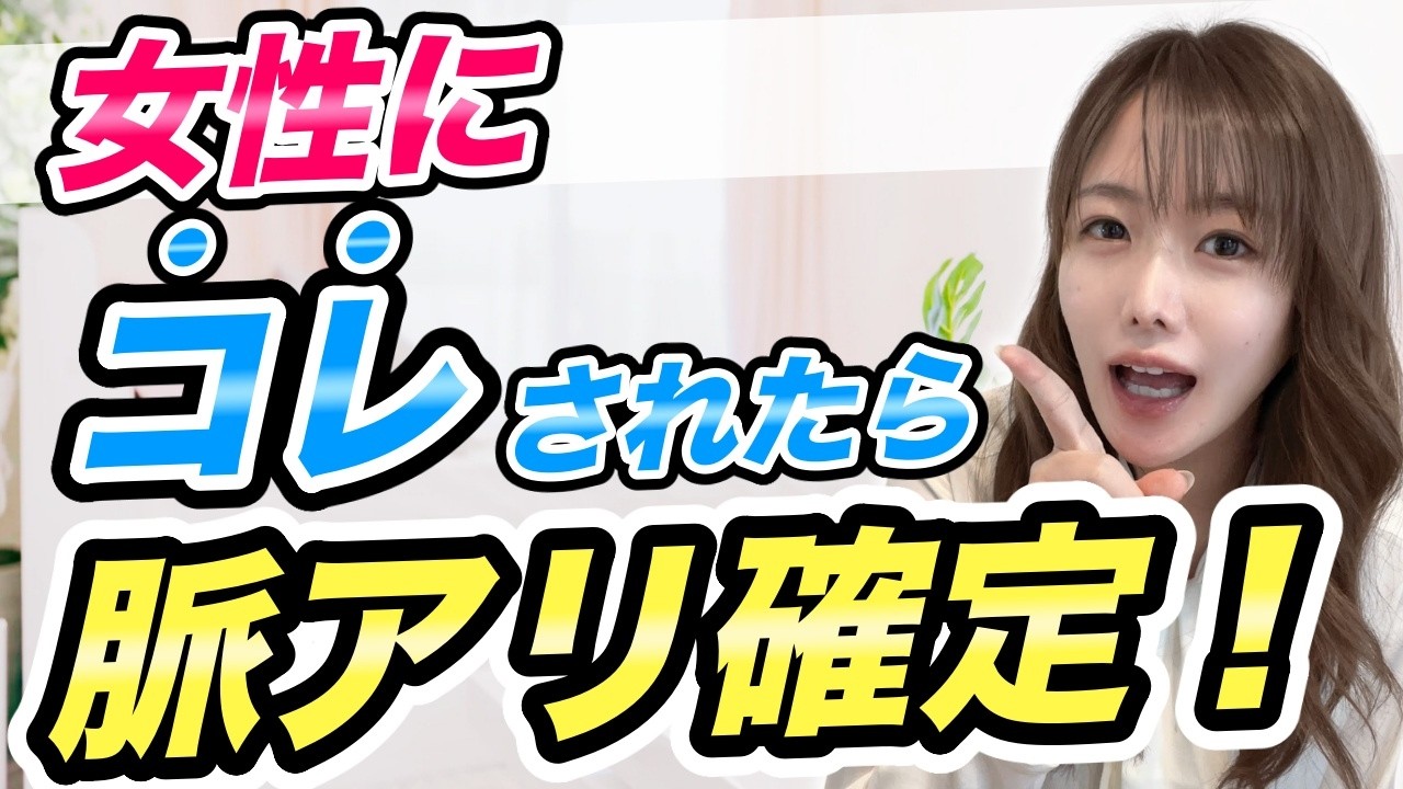【ほぼ確定】女性が本命男性だけに出す脈ありサイン12選【恋愛】