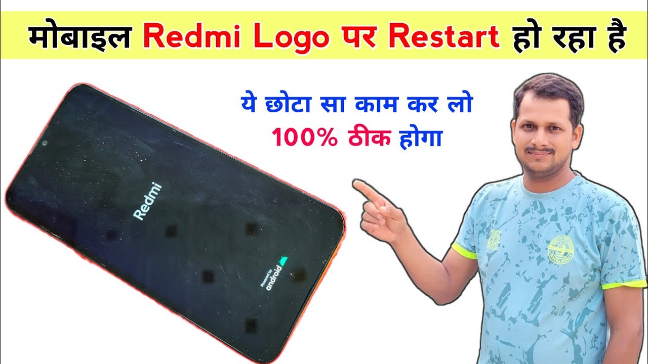 मोबाइल Redmi Logo पर Restart हो रहा है तो ये काम कर लो 100% working ✅| Redmi 8a restart problem