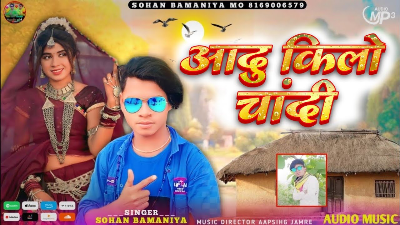 🎶 आदु किलो चांदी  Aadu Kilu Caadi  New Full Video Song 🎙️ Singer Sohan Bamaniya आदु किलो चांदी