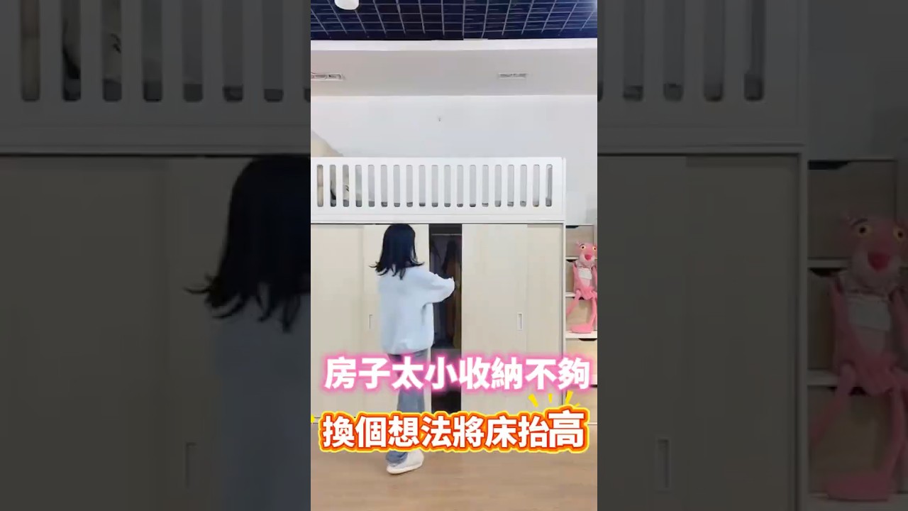 房子小，換個想法抬高床！#臥室 #抬高床 #室內設計 #裝修 #床 #收納 #衣櫃 #空間規劃 #設計 #創意 #居家 #兒童房 #單身公寓