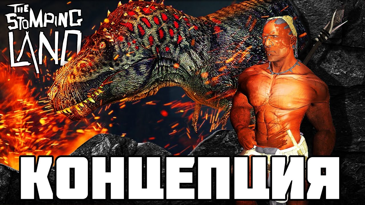 Каким мог быть The stomping land?