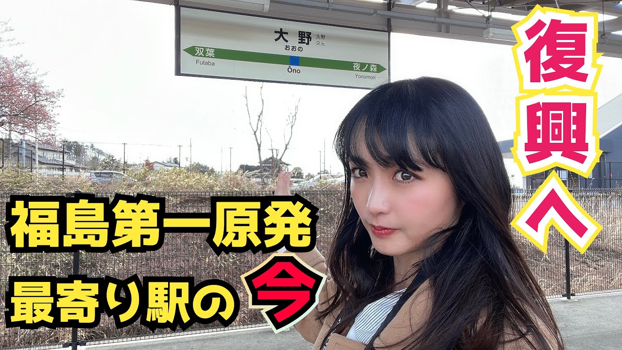 【旧帰還困難区域】原発事故で時が止まっていた街の”今”を見てきました【東日本大震災から13年】