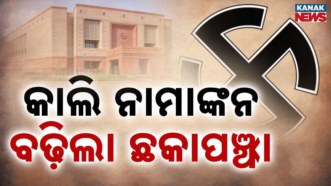Odisha Rajya Sabha Election: Candidates for 4 Seats Announced | Intense Battle for 4th Seat