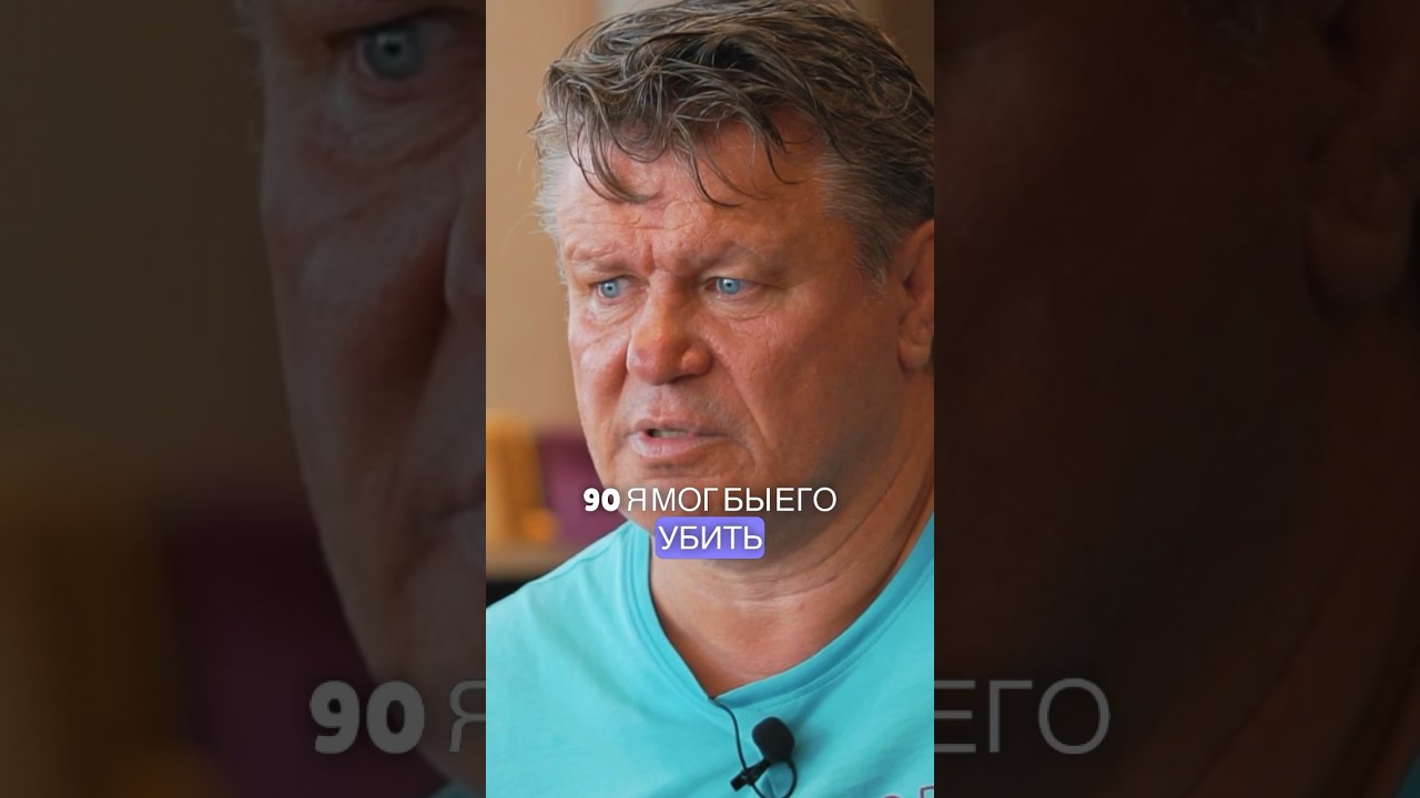 Тот самый момент. Про Емельяненко: в 90-ые я мог бы его убить🤯 #емельяненко #тактаров #спорт24 #ufc