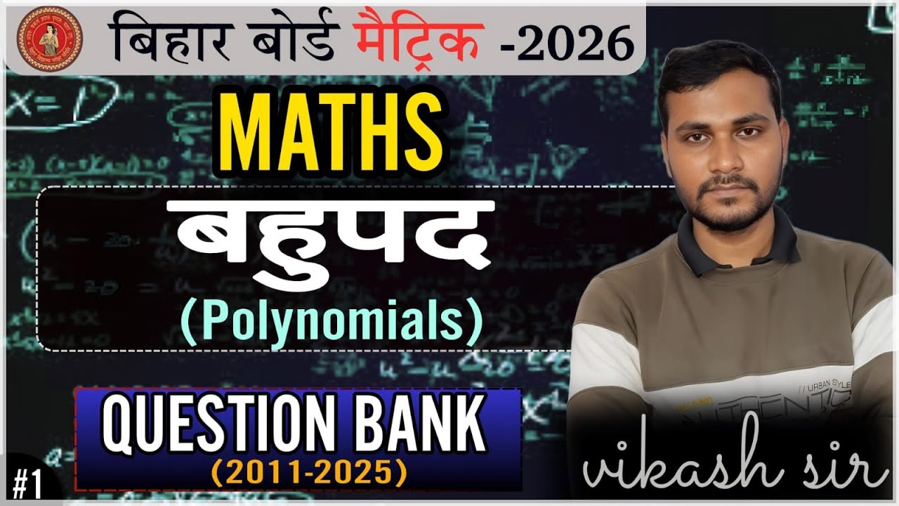 Bihar Board 10th Math Bahupad (बहुपद ) Polynomials Question Bank (2011- 2025 ) objective Part - 1 |
