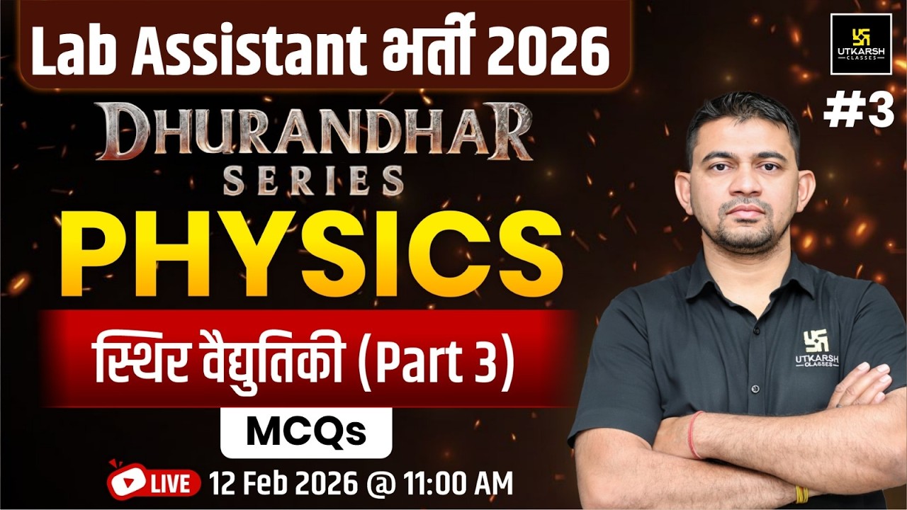 Physics स्थिर वैद्युतिकी MCQs | Important Questions | Lab Assistant New 2026 | Khetaram Sir