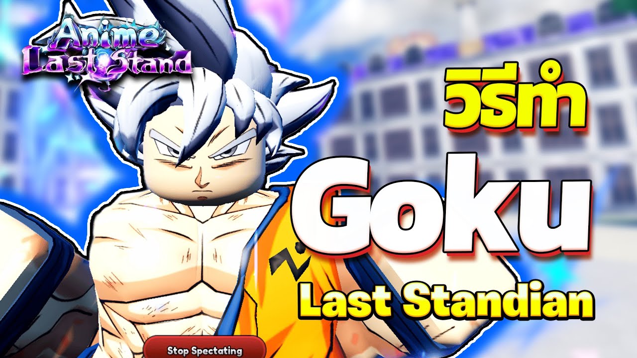 ลงรอบเดียวผ่านทุกเควส แต่! | Roblox Anime Last Stand