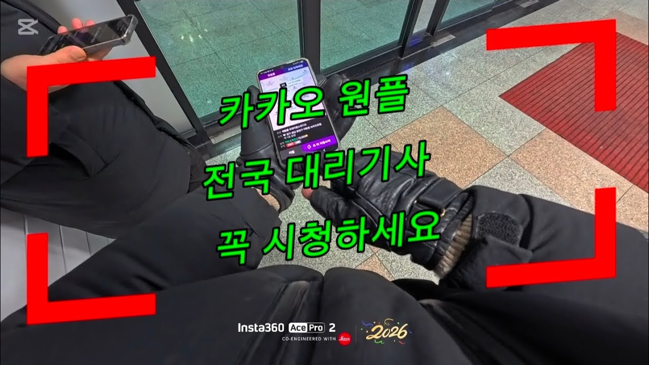 전국 대리기사🌟꼭 시청하세요🌟 #대리운전 #대리기사 #카카오 #카카오대리 #구리대리기사 #음주단속벌금 #음주운전벌금 #투잡대리 #음주사고 #음주단속 #음주운전처벌 #음주운전