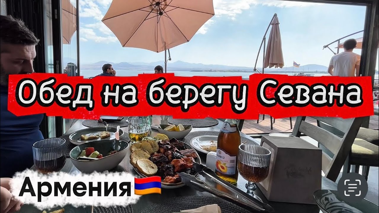 ОЗЕРО СЕВАН В АРМЕНИИ 🇦🇲 | ИССЛЕДУЕМ СЕВАН 
