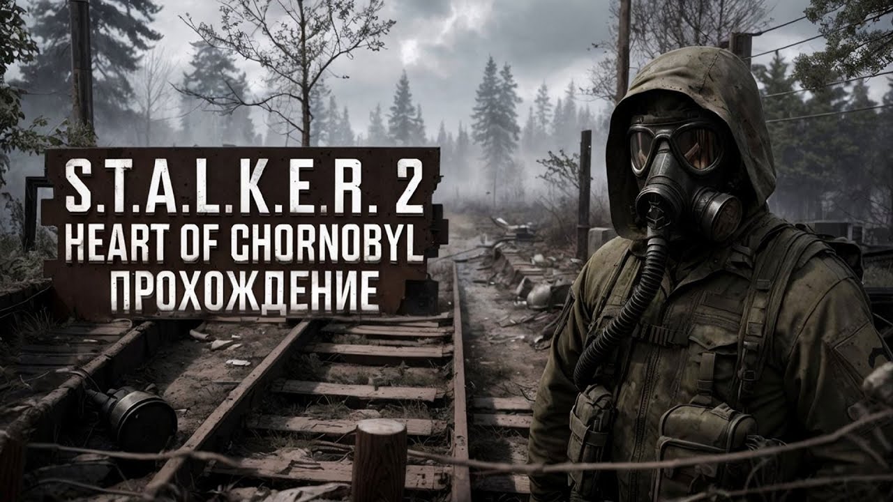 S.T.A.L.K.E.R. 2: HEART OF CHORNOBYL ● ПРОХОЖДЕНИЕ #9 ● ОПАСНЫЙ ПУТЬ И НОВЫЕ ТРУДНОСТИ ЗОНЫ