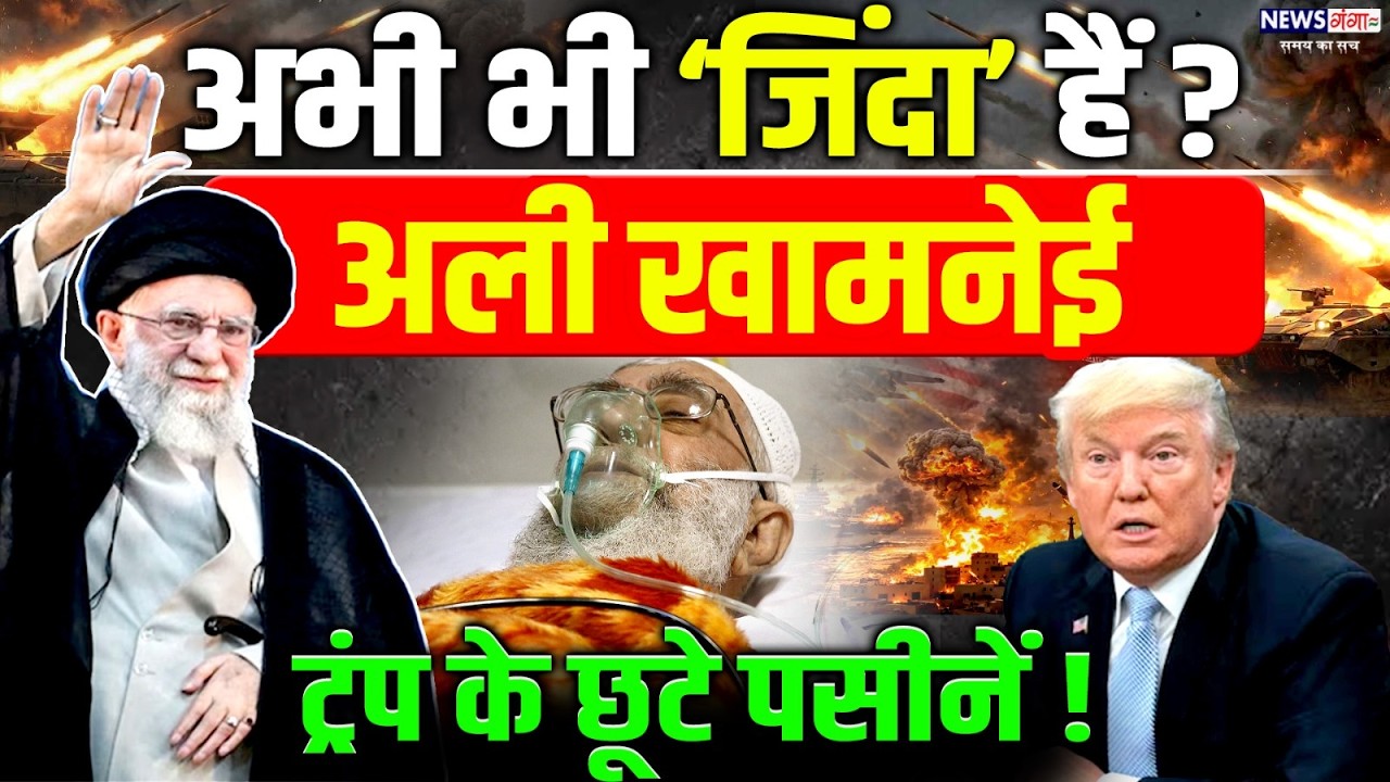 Lucky Bisht On Israel Iran War: अभी भी जिन्दा है ? Ali Khamenei | Trump War Plan Exposed! Top News