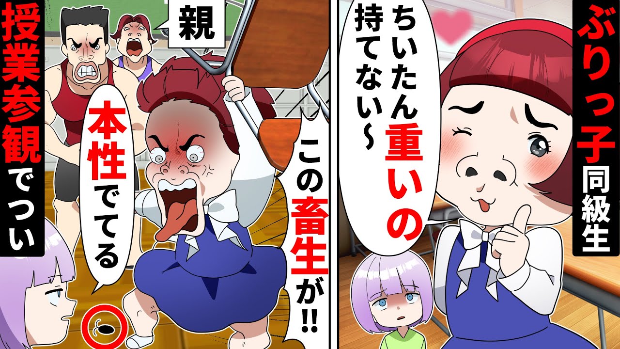 「重くて持てないの…」か弱いフリして私を見下すぶりっ子同級生→天才小学生が授業参観で本性を暴いた結果…【ソプラノ漫画】【漫画】【マンガ動画】【アニメ】