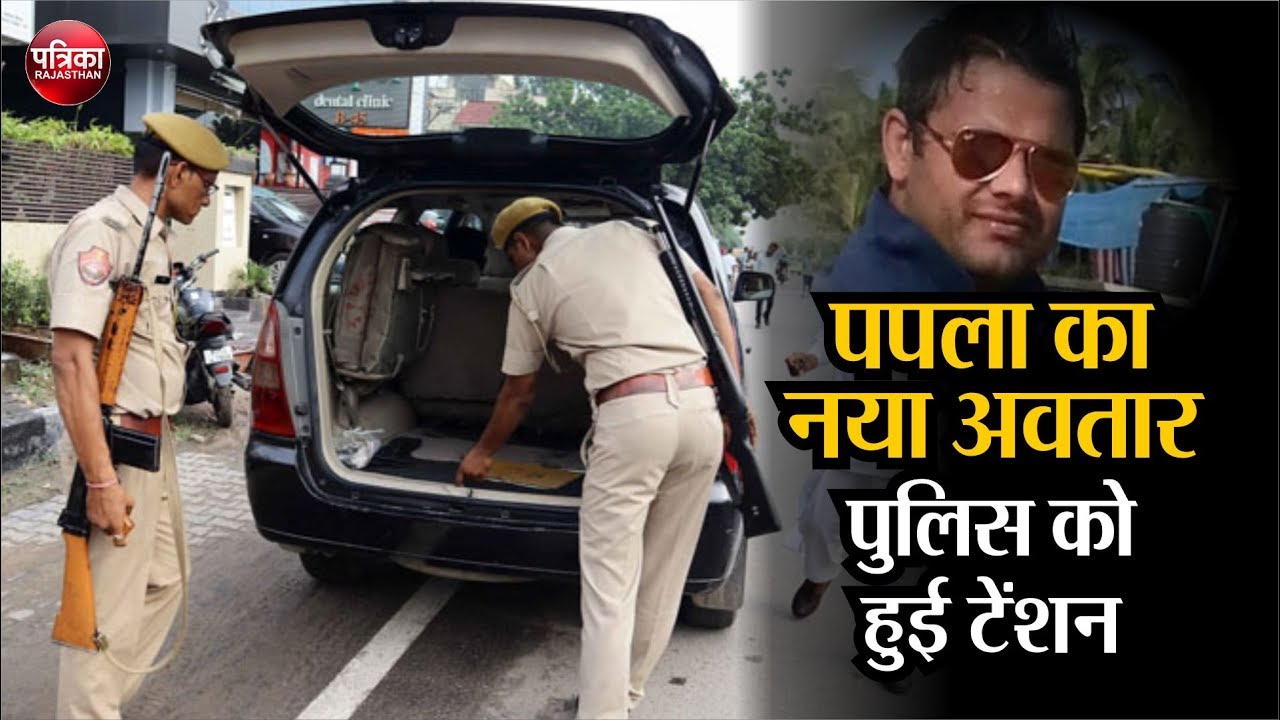 Papla Gujjar Gangster || Papla Gurjar का नया अवतार, पुलिस को हो गई टेंशन