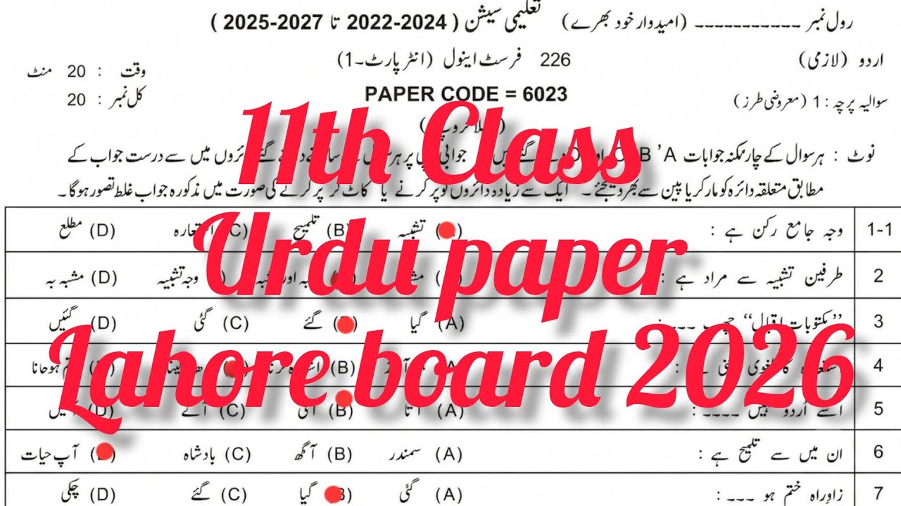 Urdu 11th class annual paper Lahore board 2026, 11th class urdu guess paper 2026 group1,inter part 1