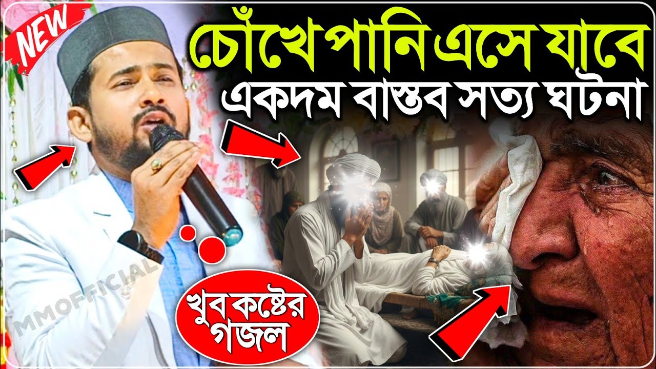চোঁখে পানি এসে যাবে একদম বাস্তব সত্য ঘটনা┇Shilpi md huzaifa┇Md Huzaifa Gojol┇ওগো মা জননী ঘুমিয়ে কেন