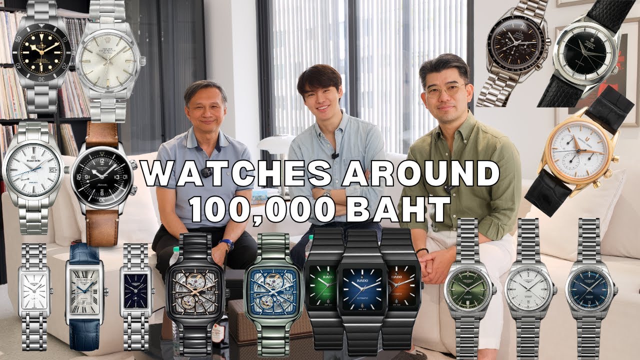 งบ 100,000 ซื้อนาฬิกาอะไรดี? l Collector's Podcast