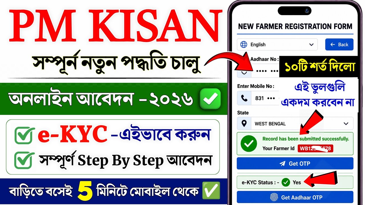 PM Kisan New Registration 2026 | How to Apply for PM Kisan Online | PM Kisan ekyc online kaise kare