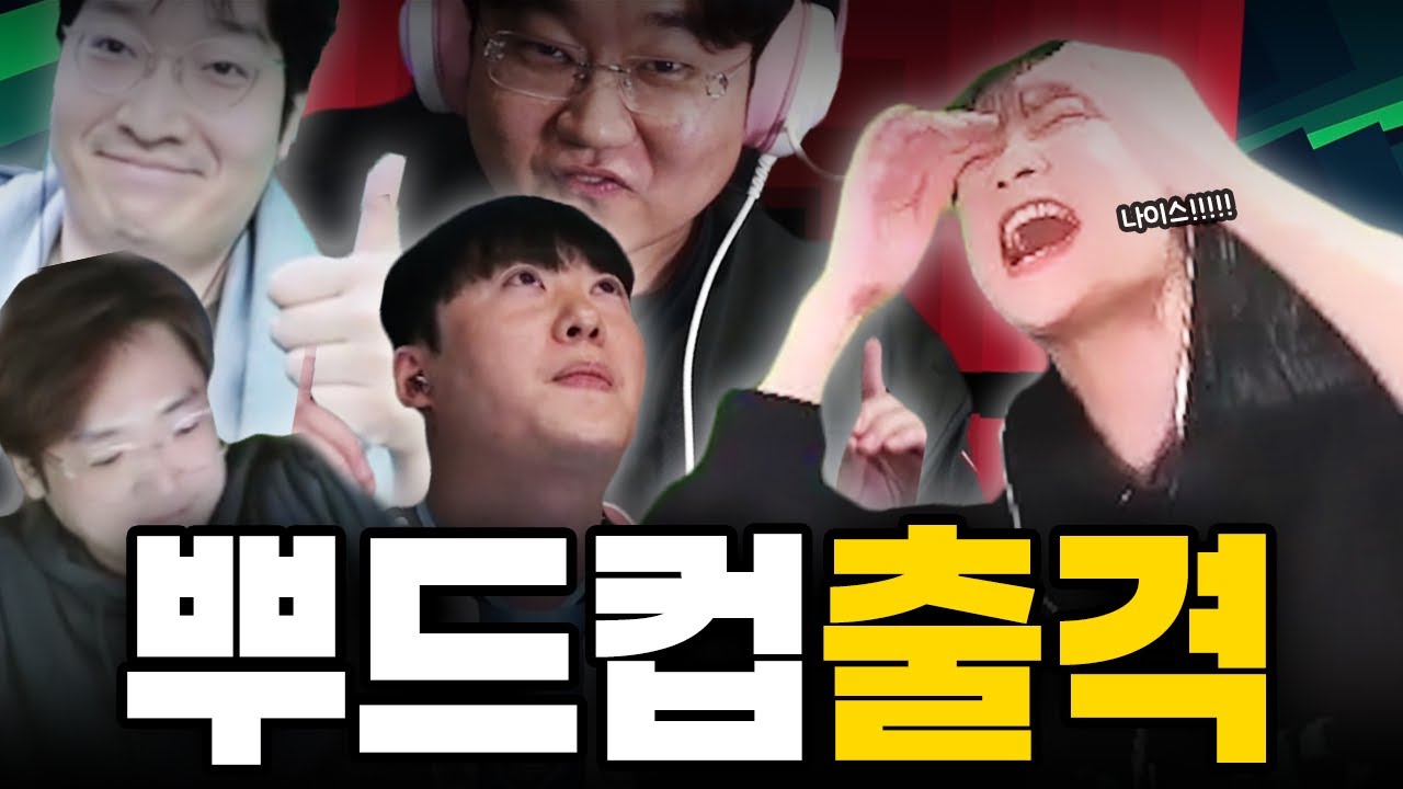 벌벌이가 심한 서으네.. 과연 어디까지 갈 건가???  |  뿌드컵EP.5