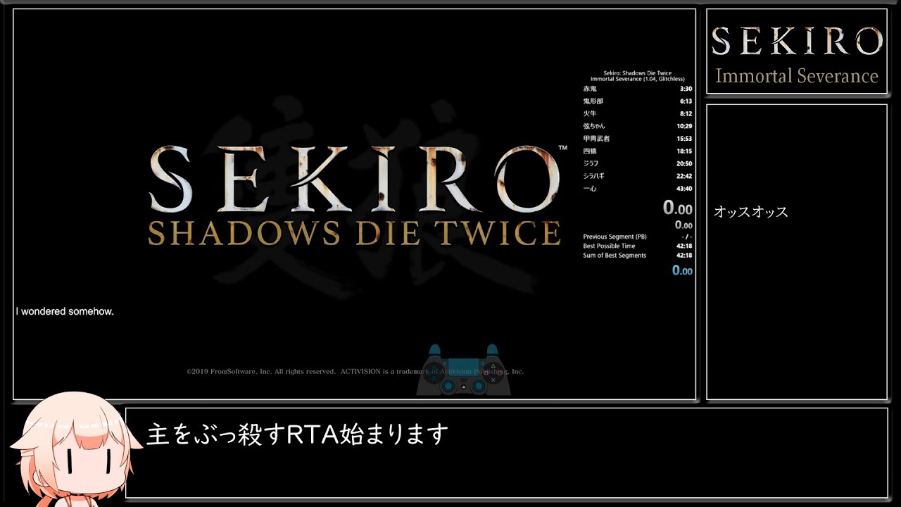 【SEKIRO/隻狼】不死断ちエンドRTA解説 43分16秒 IGT/バグ無し Immortal Severance Glitchless Speedrun
