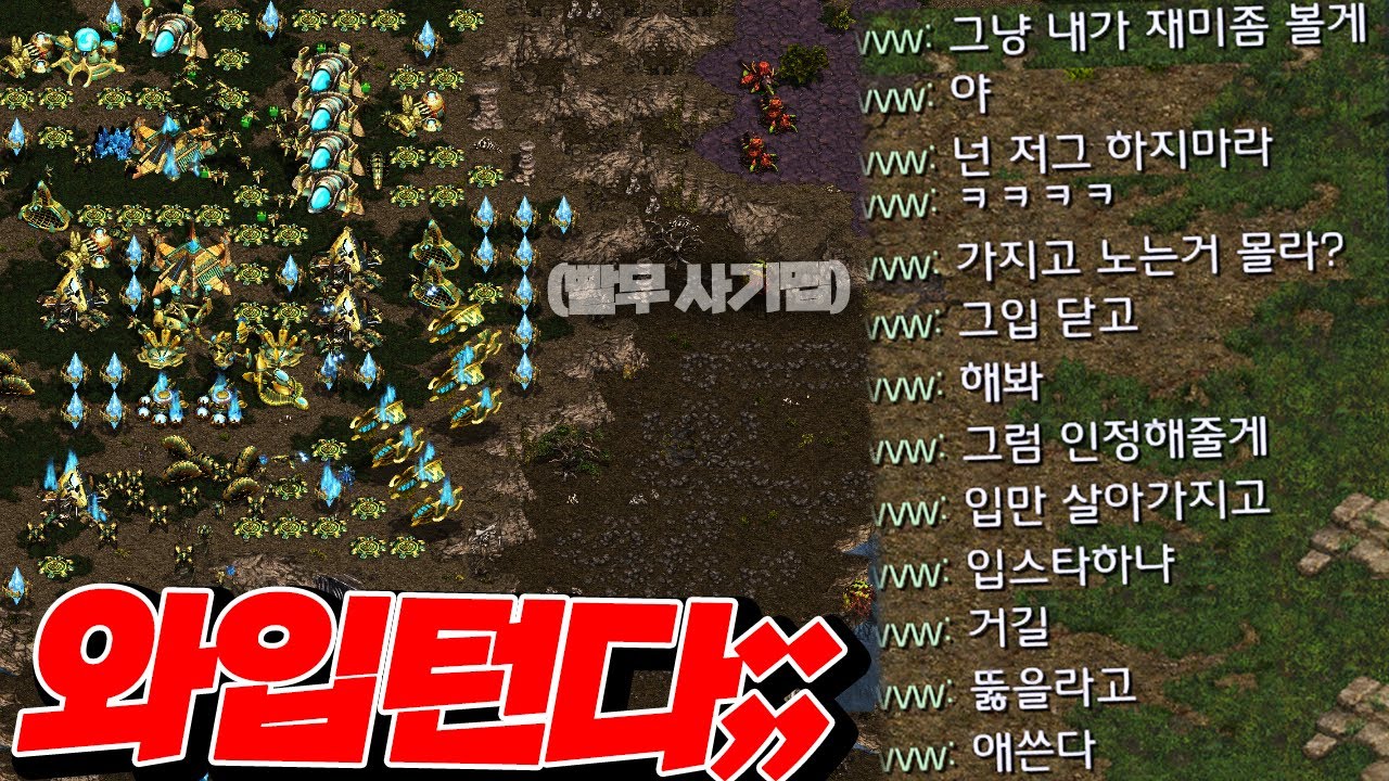 사기맵 자리에서 무한 수비하면서 입까지 터는 상대방... 진짜 기필코 이기고 만다