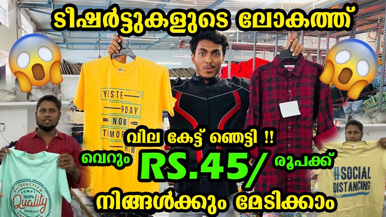 45 രൂപക്ക് വരെ ടീഷർട്ടുകളോ!!😱😱 ഇതെങ്ങനെ സാധ്യം !!!