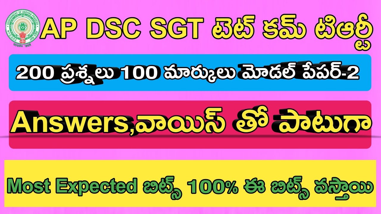 Ap Dsc SGT Model paper 2018-2019 || Ap Dsc SGT Model papers