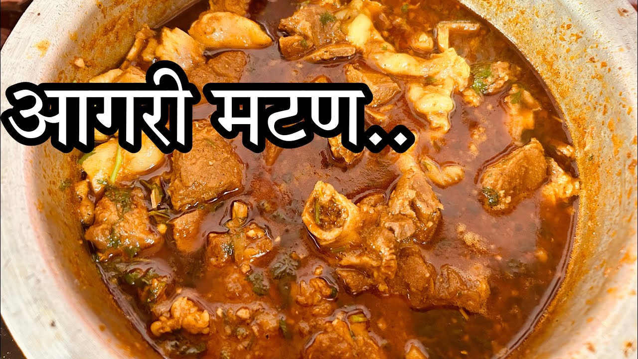 Traditional Aagri Mutton | Mutton | आगरी मेजवाणी