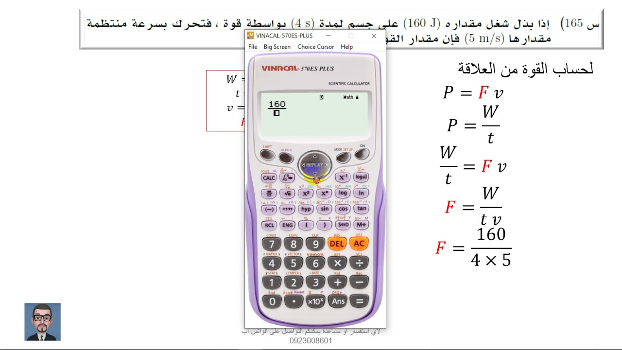 الميكانيكا اسئلة المراجعة من 161 - 170