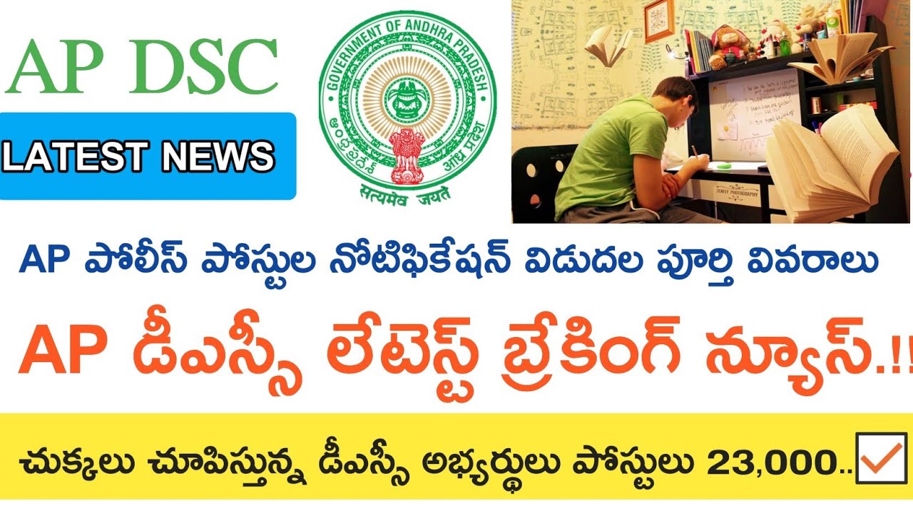 Ap Dsc 2018 Latest News updates || ఈ రోజు వార్తలు