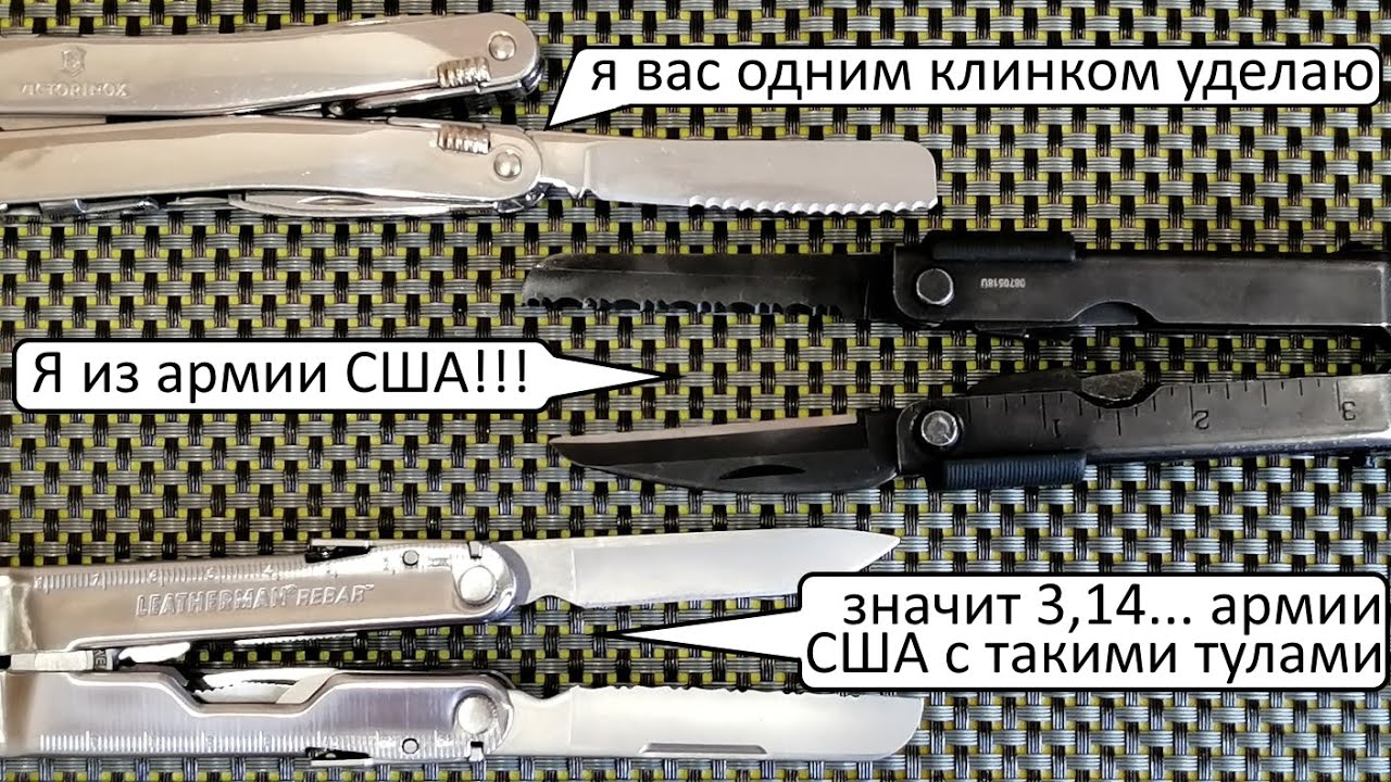 Мультитул Victorinox VS Leatherman VS Gerber подробные тесты и сравнения клинков