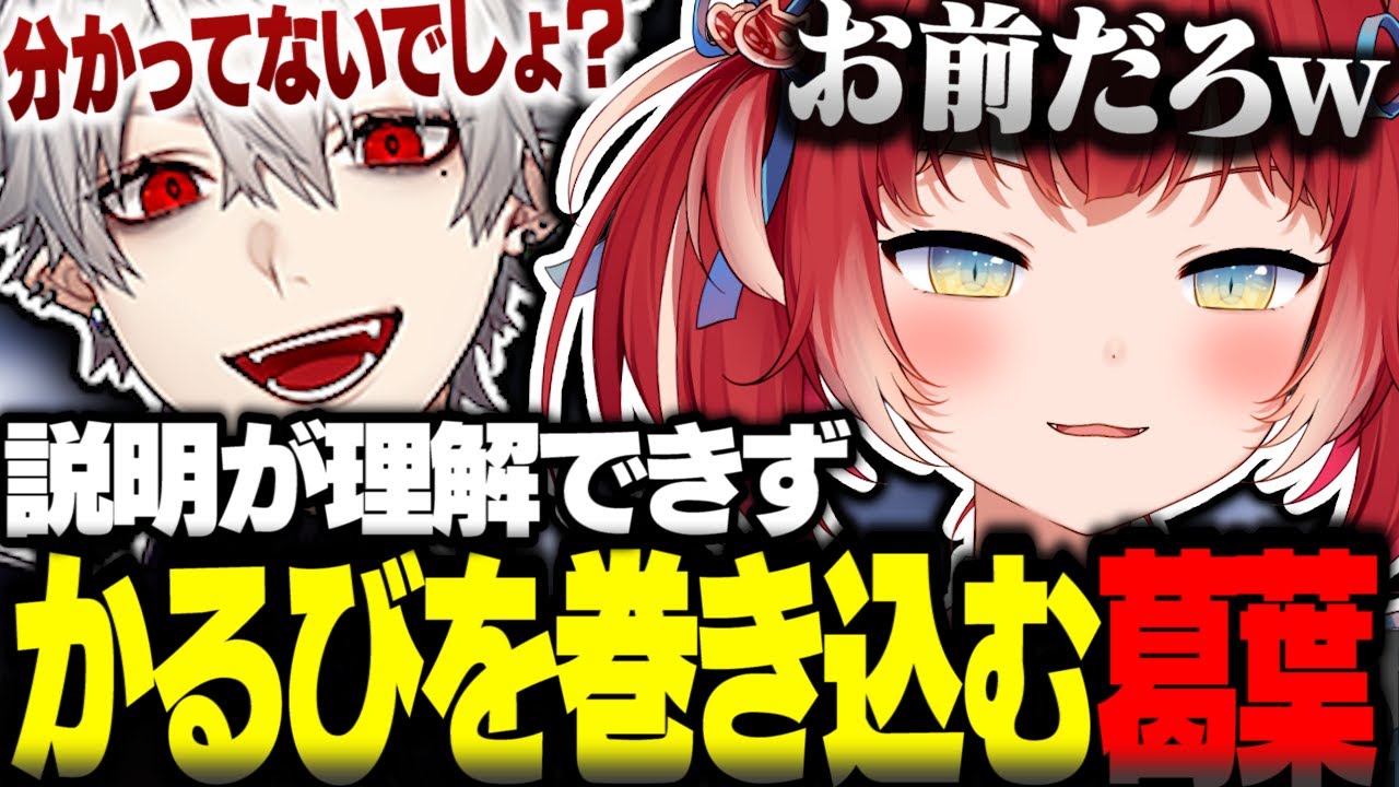 Thek4sen最終日に説明が理解できずかるびを巻き込む葛葉ｗ【赤見かるび切り抜き k4sen 釈迦 葛葉 うるか Sasatikk おぼ Clutch ヘンディー 猫麦とろろ FF14】