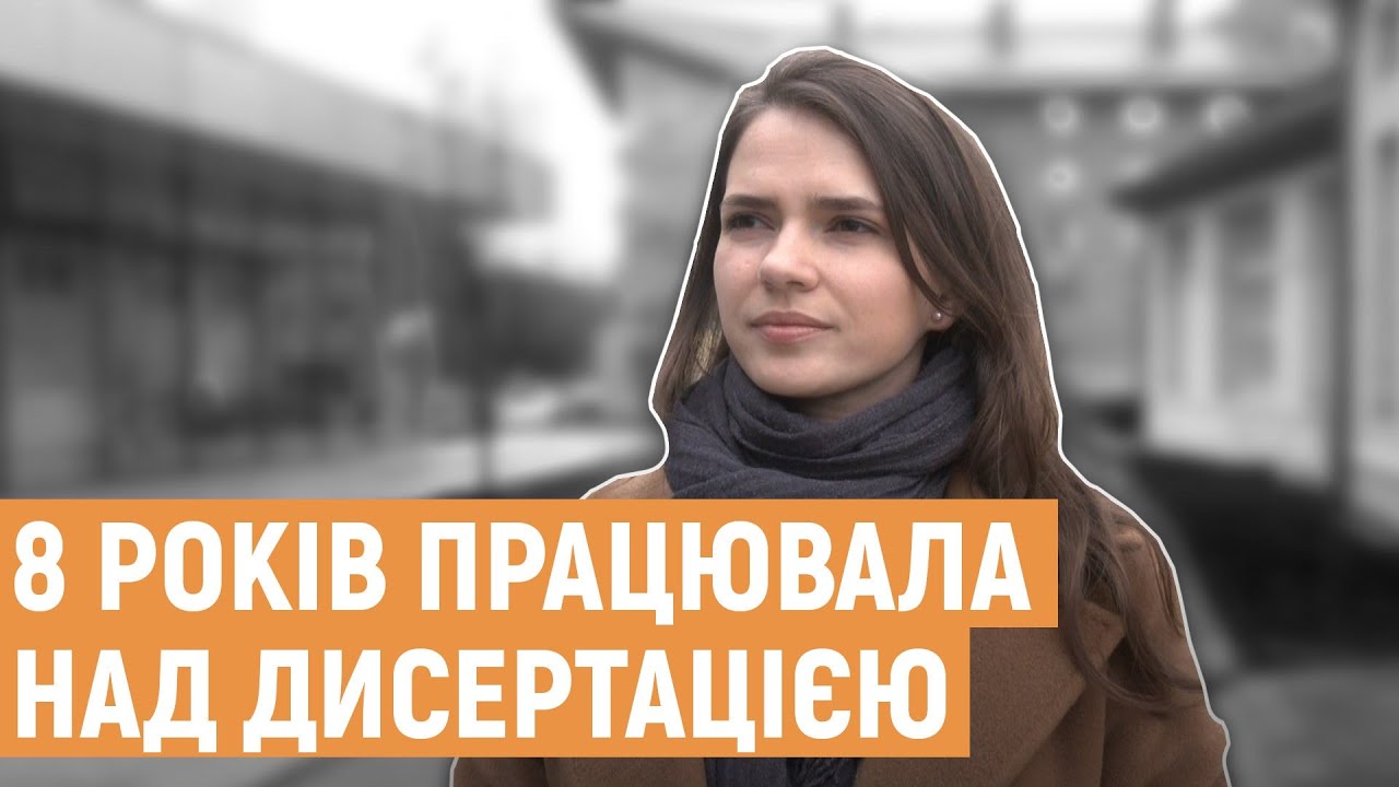 3 тисячі доларів за дисертацію: історія львівської аспірантки Олесі Яремчук