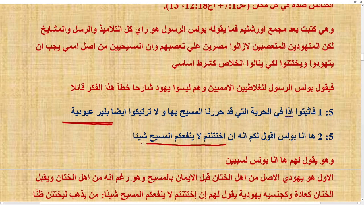 لماذا ختن بولس الرسول تيموثاوس رغم انه اعلن ان الختان لا ينفع شيئ