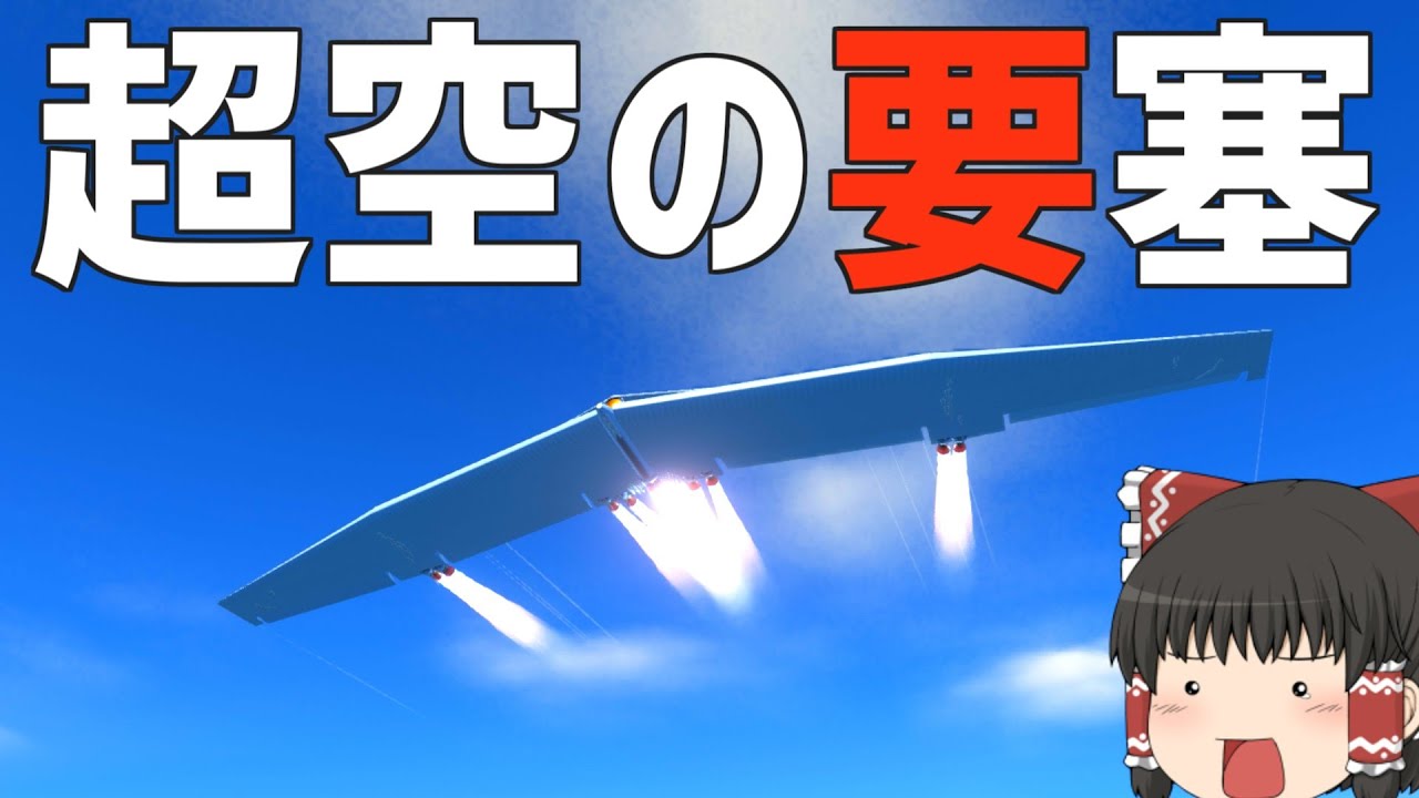 【KSP2】巨　大　機　開　発