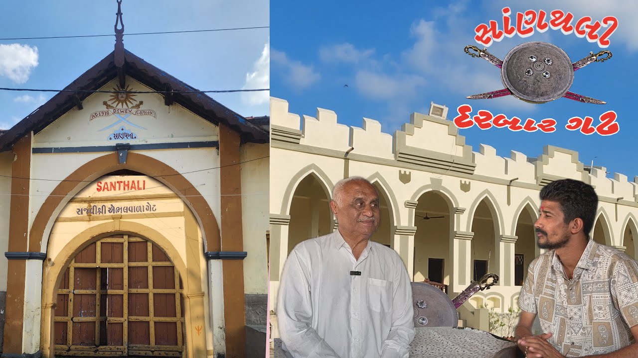Gujarat Explore સાંણથળી દરબાર ગઢ full vlog video