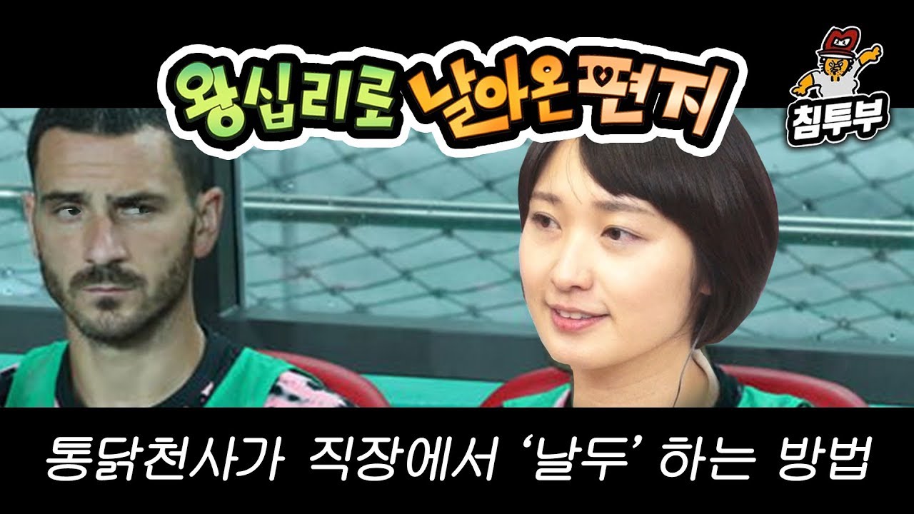 ⟪왕날편⟫ 19/08/14 통닭천사가 직장에서 날두하는 방법