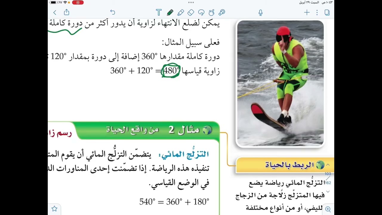 رسم زاوية في الوضع القياسي ـ نادية بدوي 