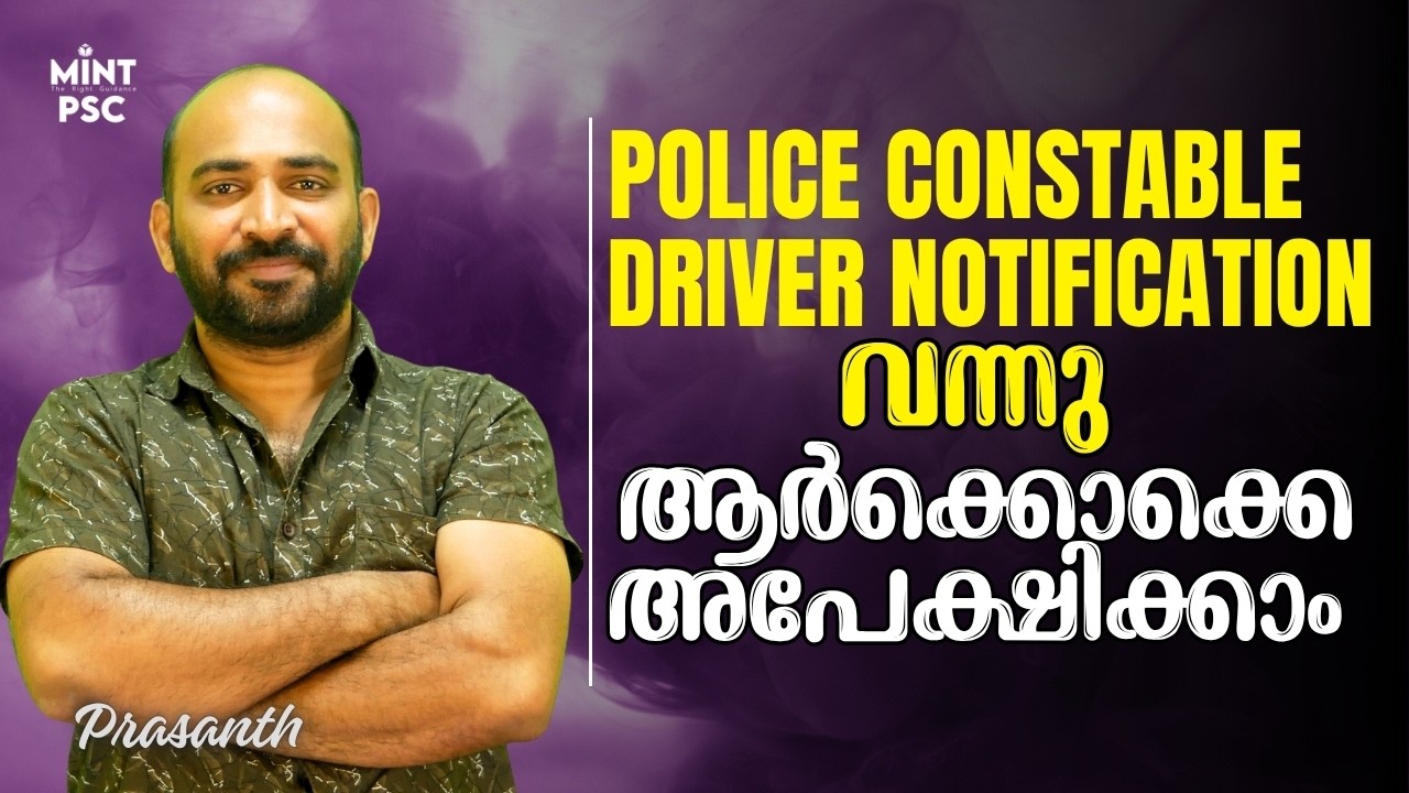 📢Kerala PSC Latest Notification 2026 | POLICE CONSTABLE DRIVER | വനിതകൾക്കും അവസരം 💥| Mint PSC
