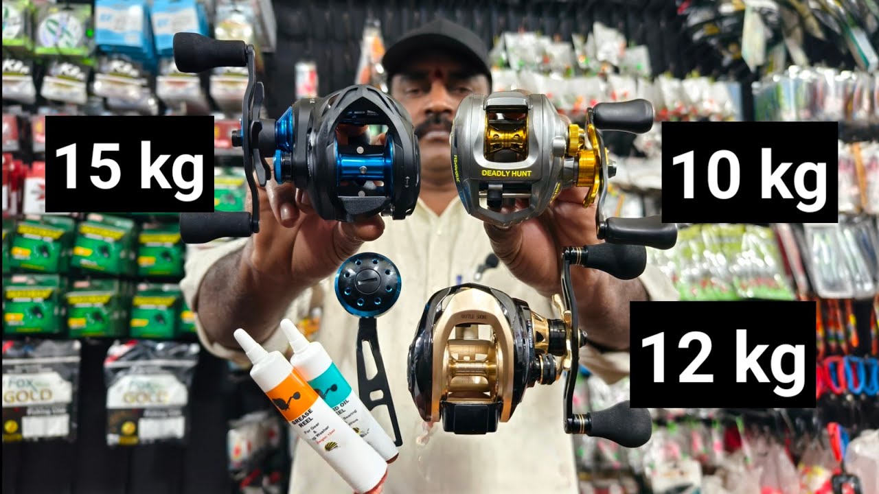 బ్రాండెడ్ బైట్ కాస్టింగ్ మిషన్స్ / 15kg / 12kg / 10kg / వచ్చాయి WHATSAPP NO - 9030748412