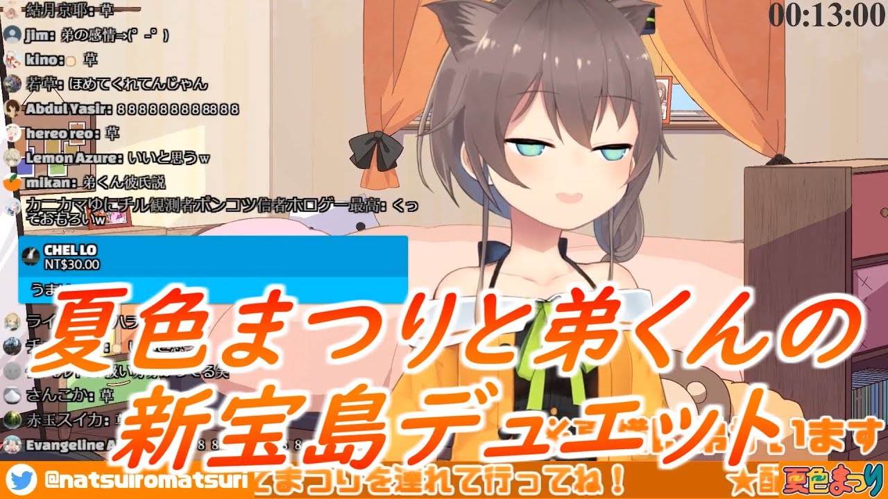 夏色まつりと弟くんの新宝島デュエット【ホロライブ】
