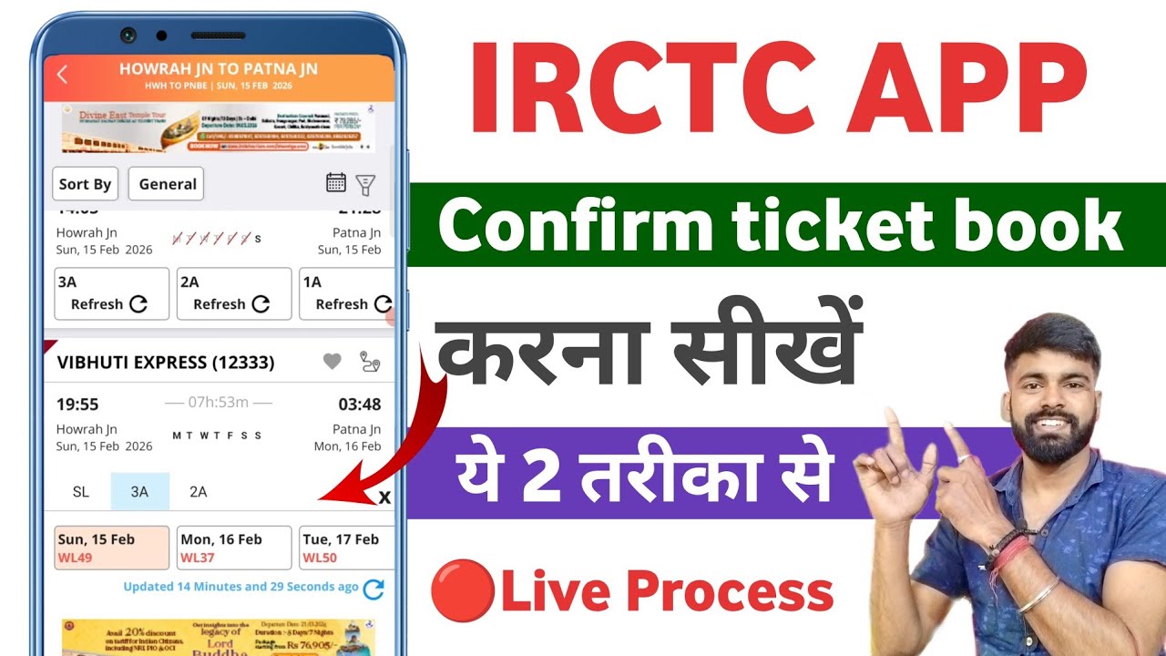irctc se train ka confirm ticket booking kaise kare | irctc se ticket kaise book kare