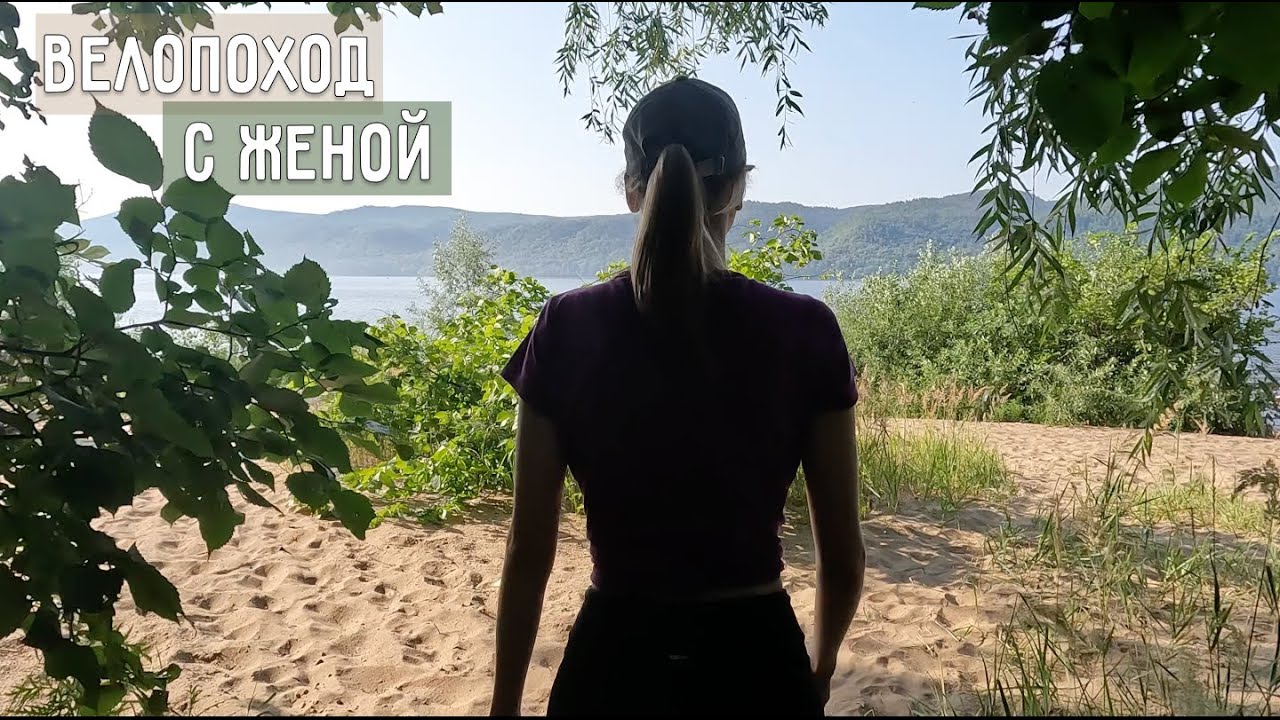 ВЕЛОПОХОД С ЖЕНОЙ|ПОЛУОСТРОВ КОПЫЛОВО