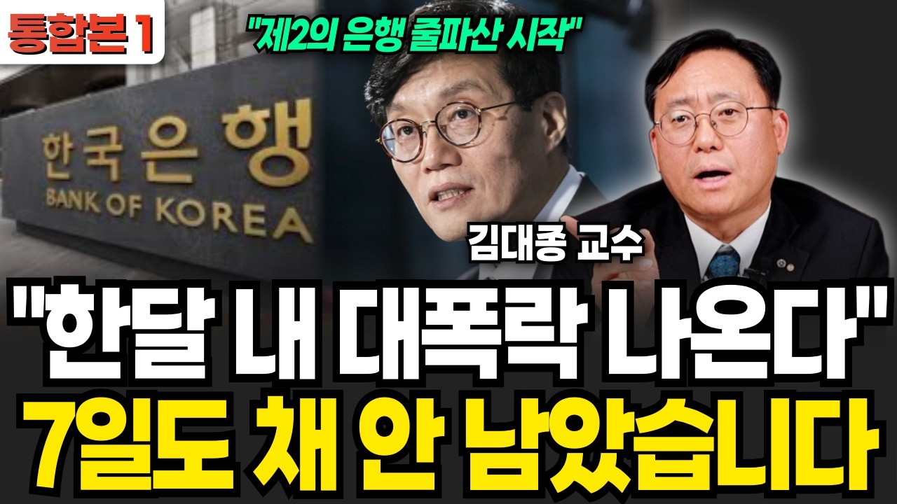 뱅크런 대비 임박한 한국은행 
