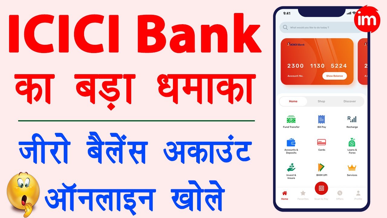 Открытие счета с нулевым балансом в Icici онлайн - счет с нулевым балансом в Icici Kaise Khole | ...