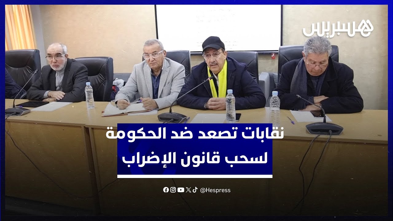 إضراب عام.. نقابات تصعد ضد الحكومة للمطالبة بسحب قانون الإضراب