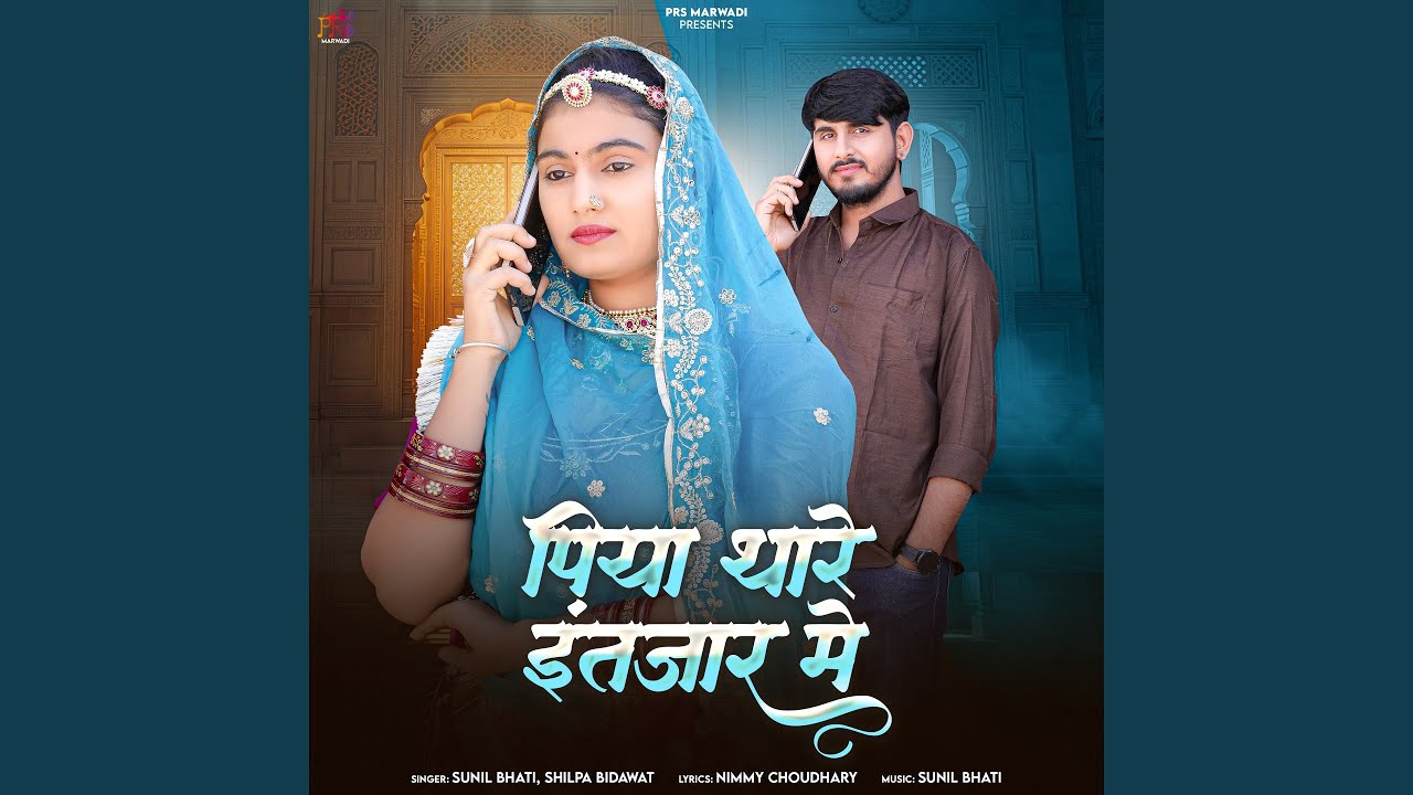 Piya Thare Intezar Me