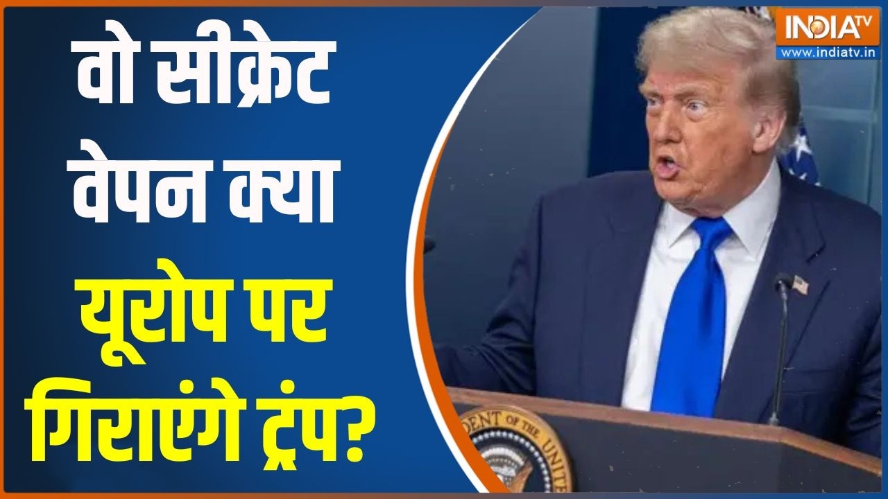 Dumdar 10: वो सीक्रेट वेपन क्या यूरोप पर गिराएंगे ट्रंप? | NATO | Donald Trump | European Countries